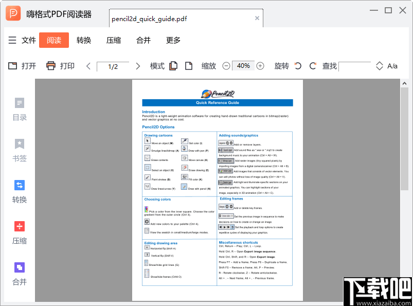 嗨格式PDF阅读器