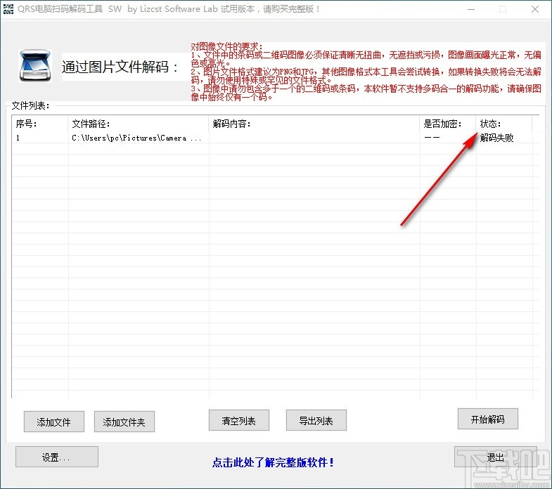 QRS电脑扫码解码工具