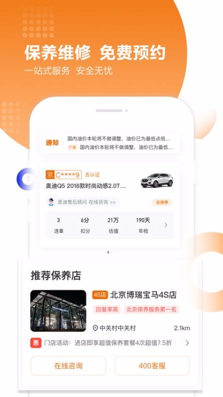 违章查询助手(2)