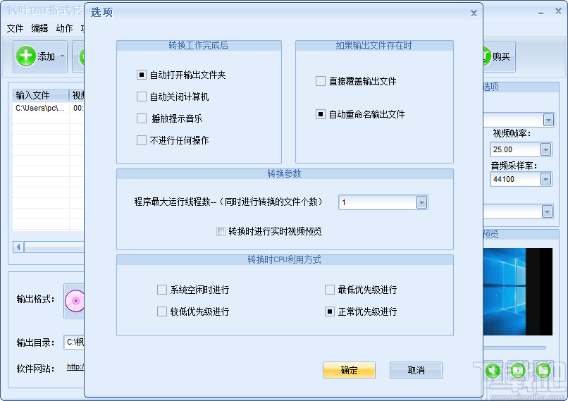 枫叶DAT格式转换器