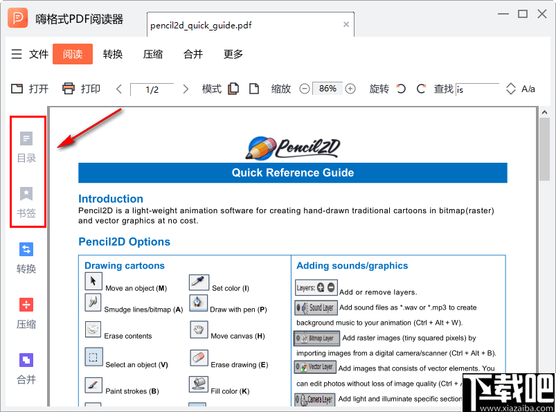 嗨格式PDF阅读器