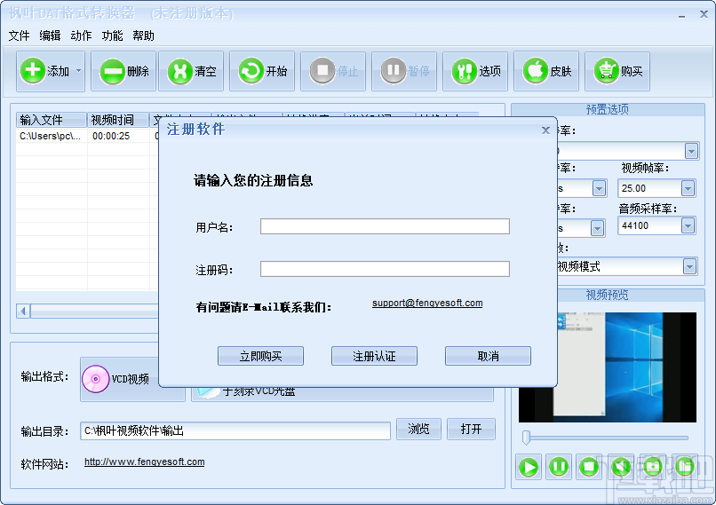 枫叶DAT格式转换器