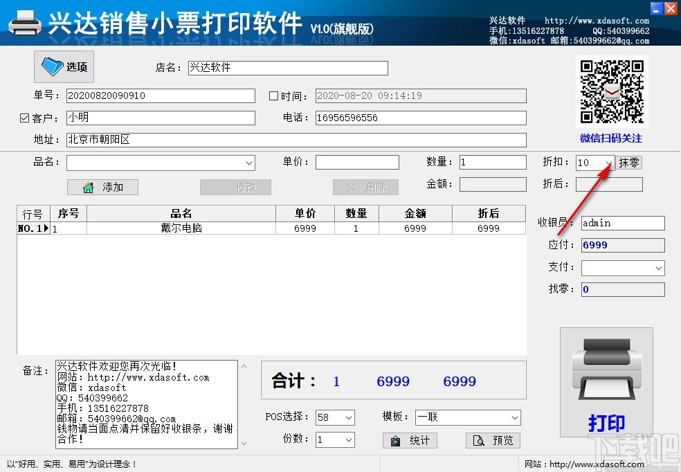 兴达销售小票打印软件