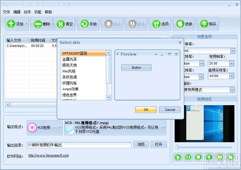 枫叶DAT格式转换器