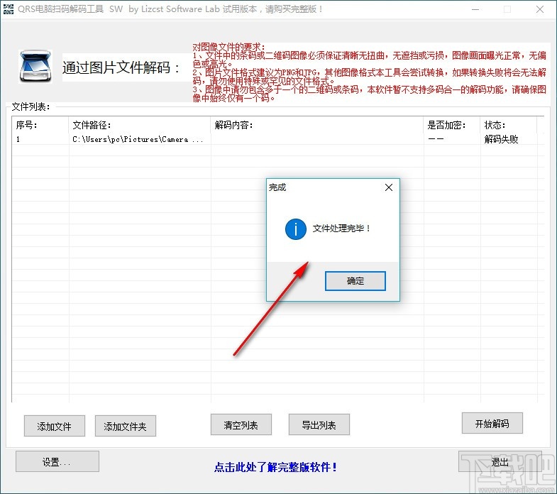 QRS电脑扫码解码工具