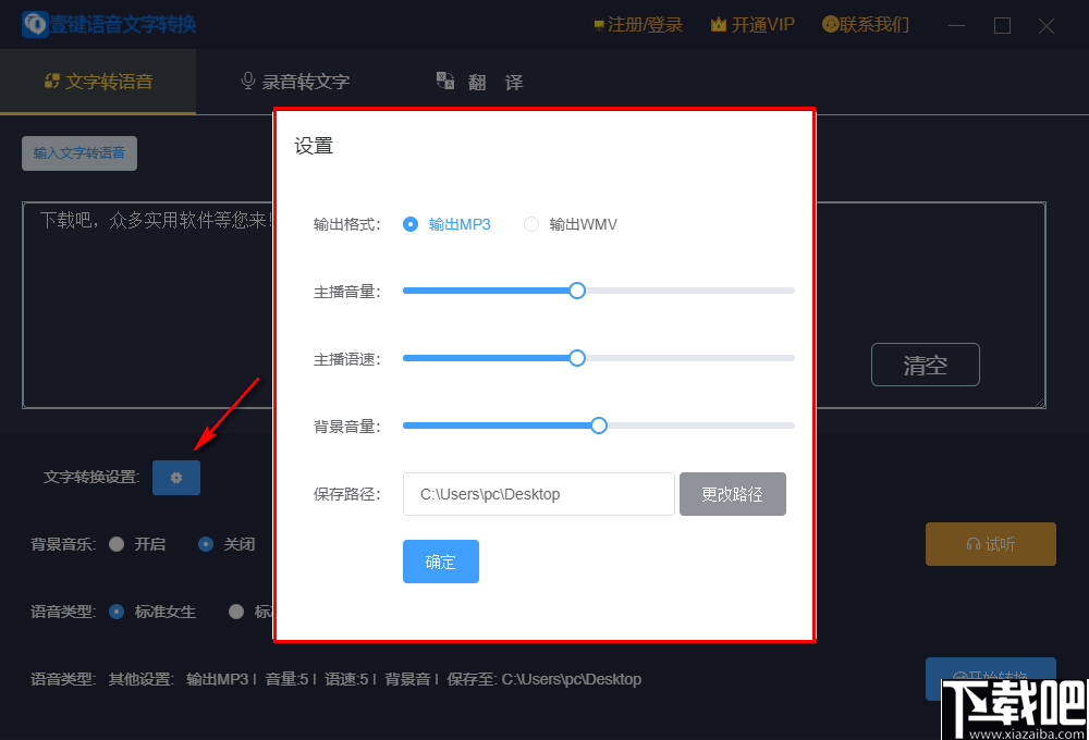 壹键语音文字转换