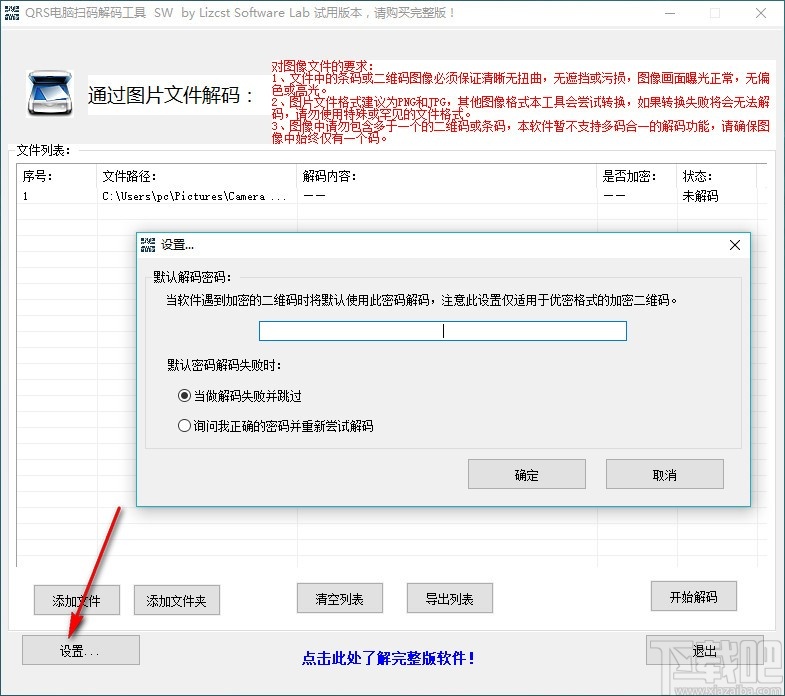 QRS电脑扫码解码工具