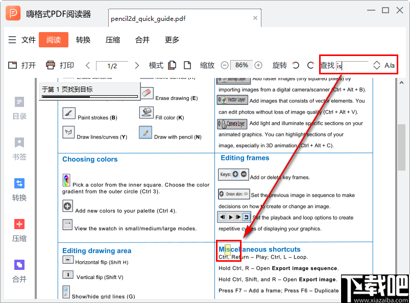 嗨格式PDF阅读器