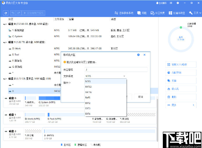 易我分区大师(磁盘分区管理工具)