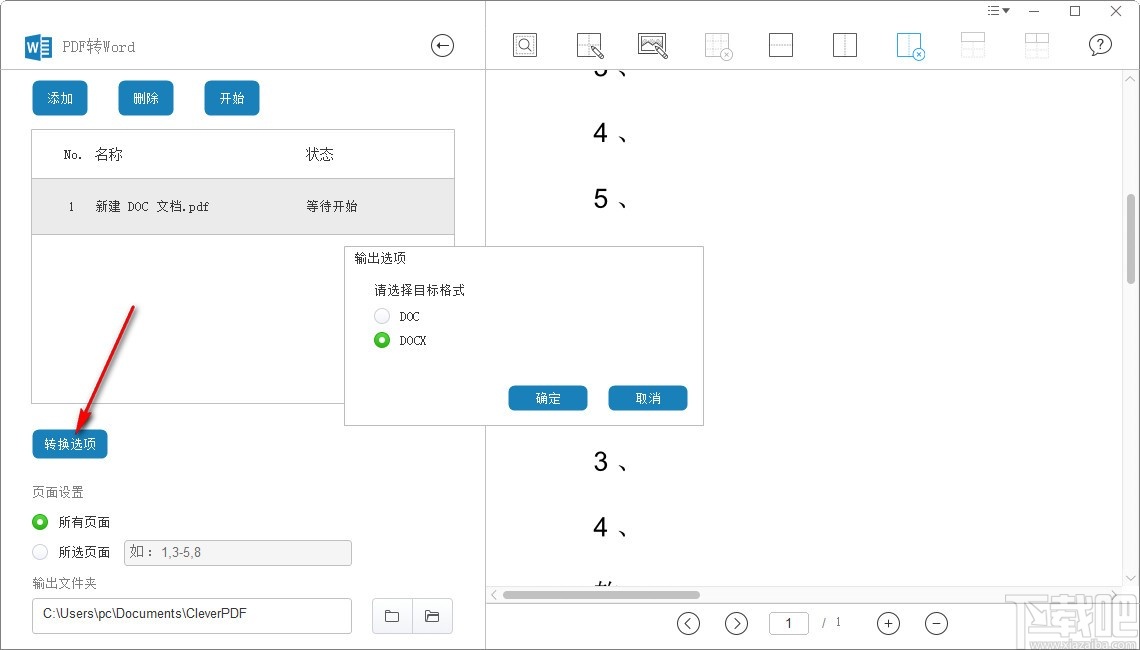 CleverPDF(pdf转换器)