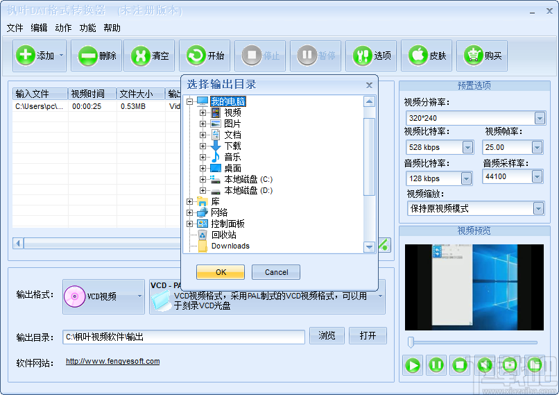 枫叶DAT格式转换器