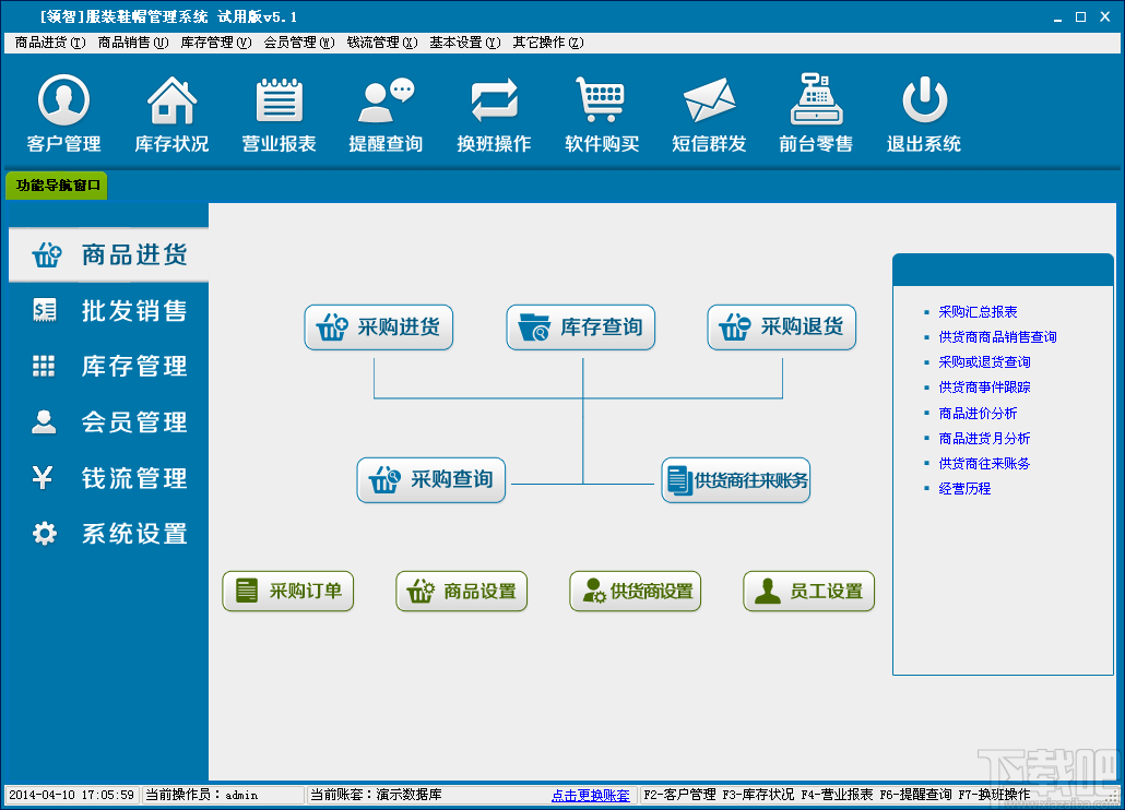 领智服装鞋帽销售管理系统