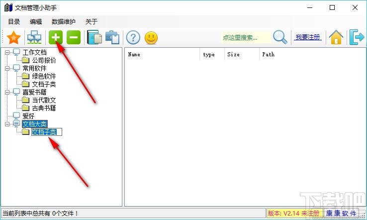 文档管理小助手