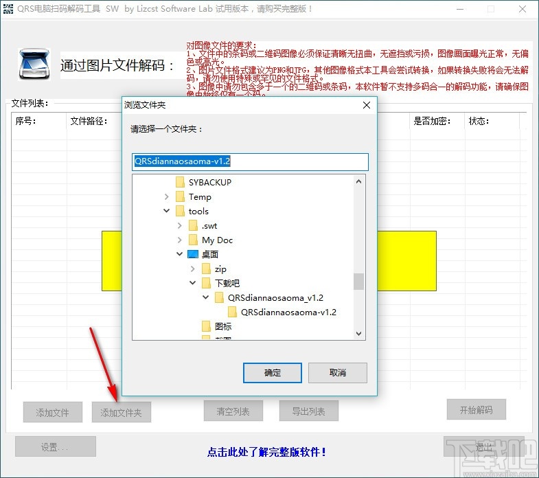 QRS电脑扫码解码工具