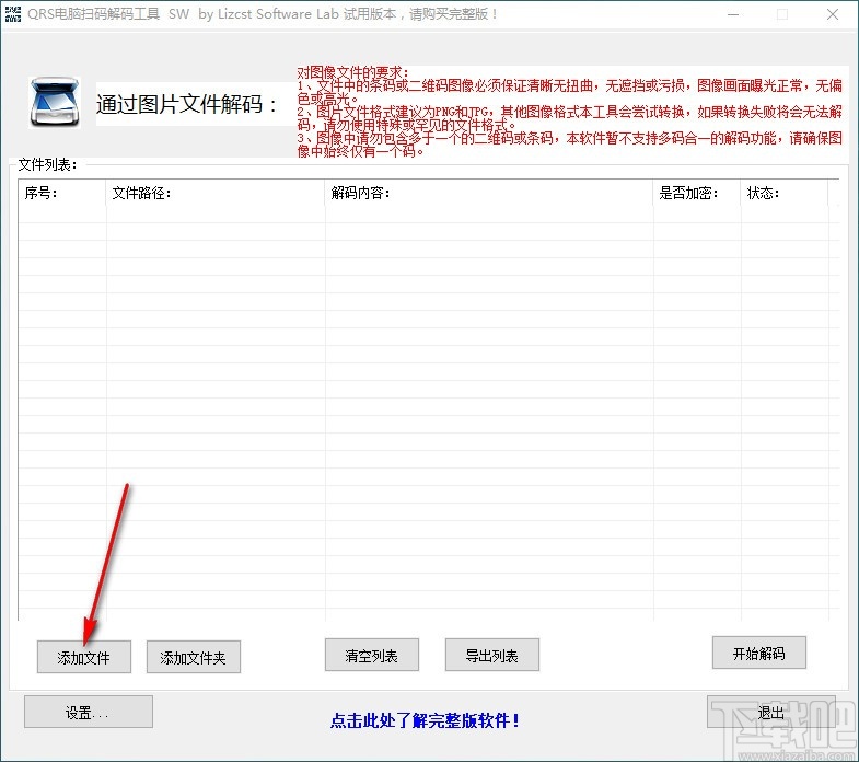 QRS电脑扫码解码工具