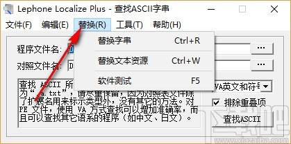 Lephone Localize Plus(字串替换器)