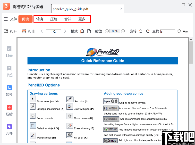 嗨格式PDF阅读器