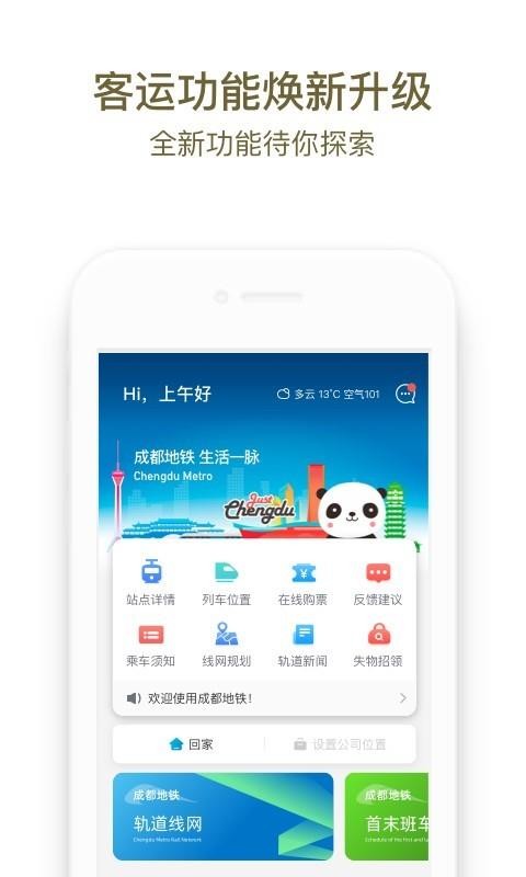 成都地铁(4)