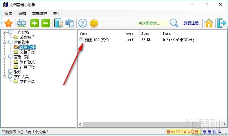 文档管理小助手