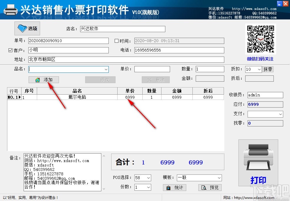 兴达销售小票打印软件