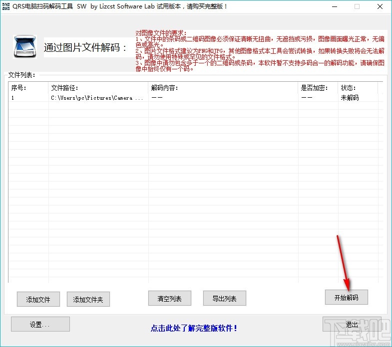 QRS电脑扫码解码工具