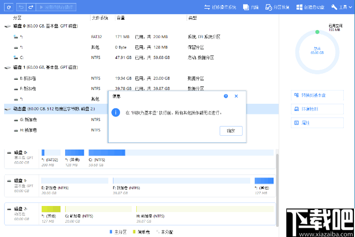 易我分区大师(磁盘分区管理工具)