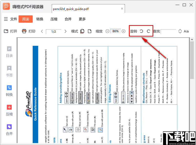 嗨格式PDF阅读器