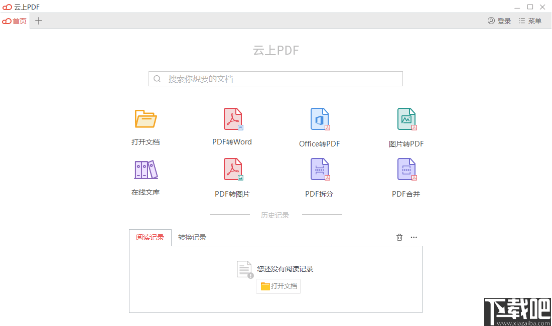 云上PDF