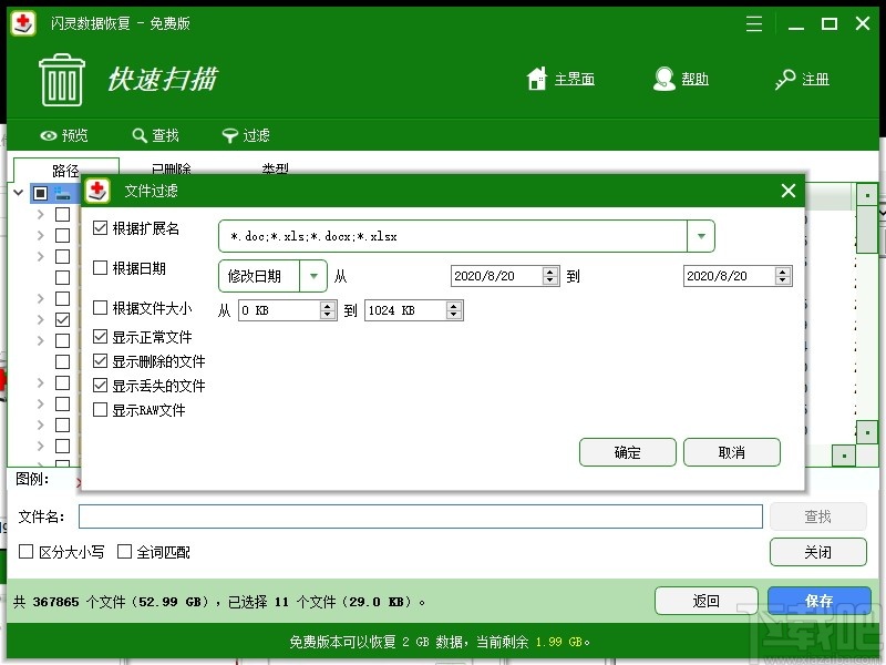 闪灵数据恢复