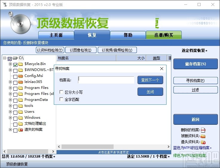 顶级数据恢复