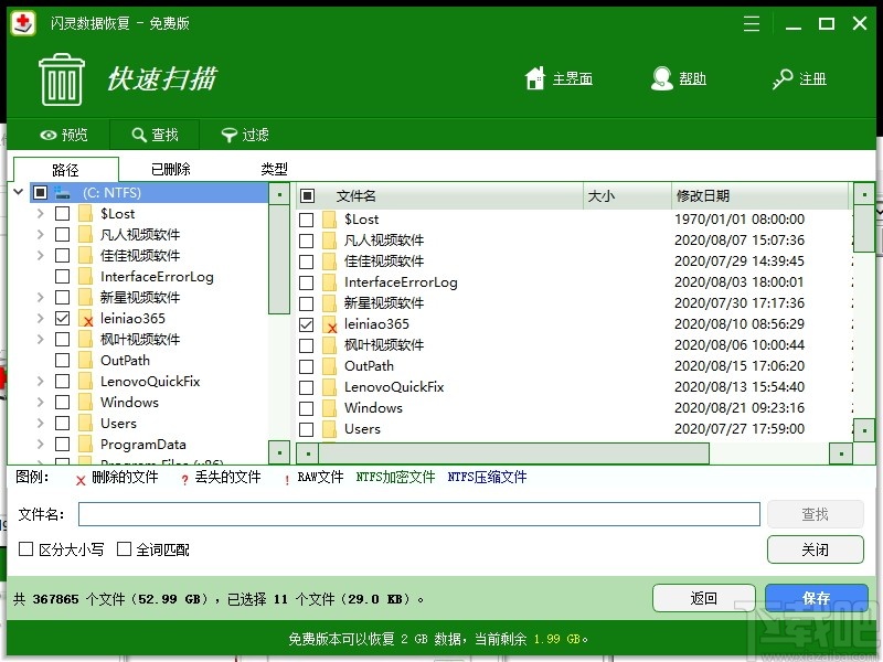 闪灵数据恢复