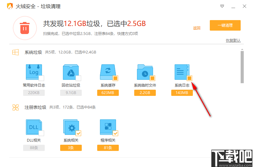 火绒垃圾清理工具