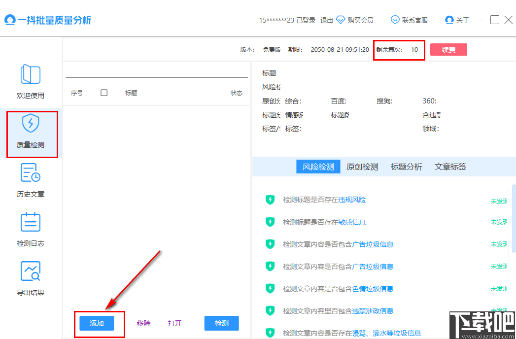 一抖批量质量分析(批量文章检测软件)