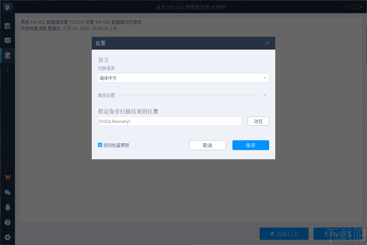 易我MS SQL数据库恢复