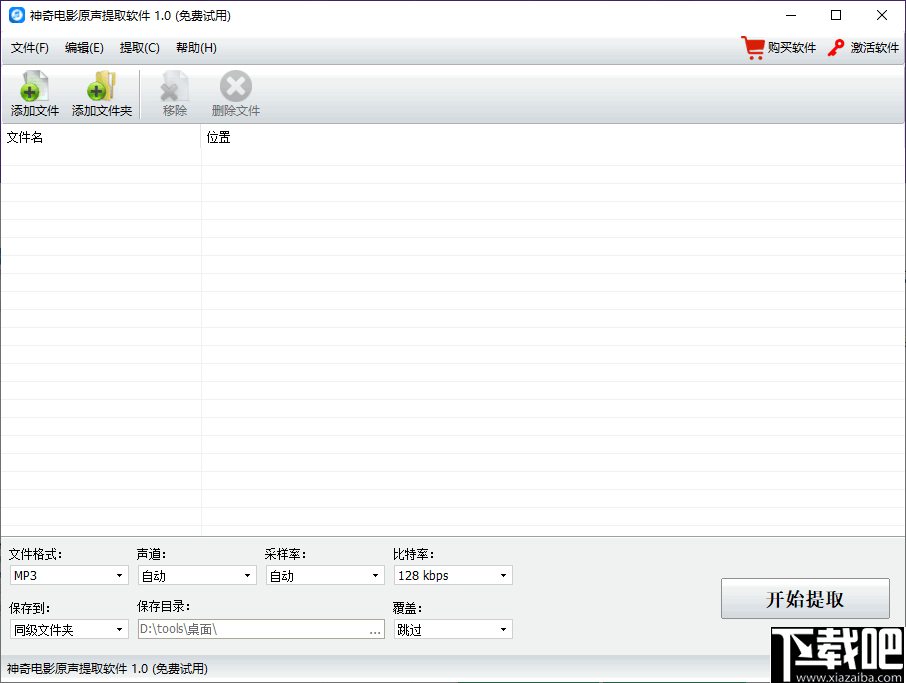 神奇电影原声提取大师