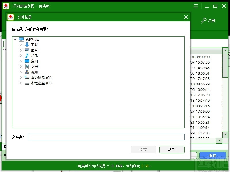 闪灵数据恢复