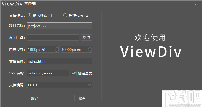 ViewDiv(可视化网页制作软件)