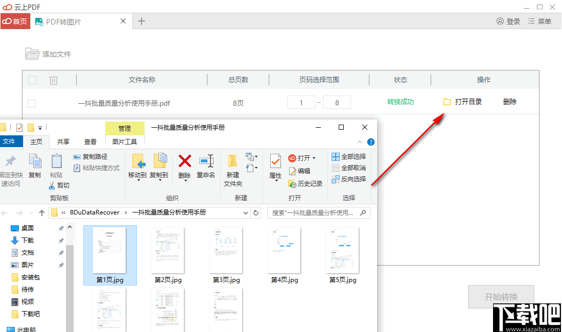 云上PDF