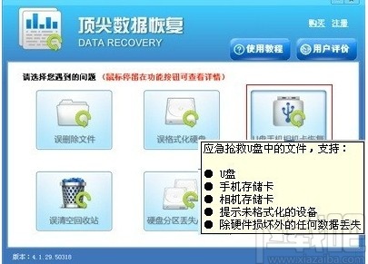 顶级数据恢复