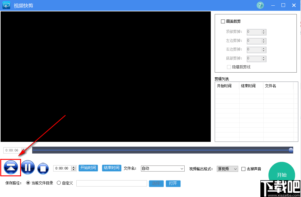 视频快剪(视频剪切工具)