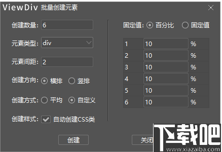 ViewDiv(可视化网页制作软件)