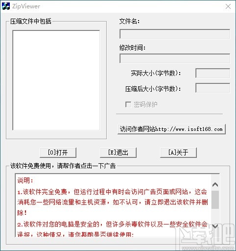 压缩文件查看工具(ZipViewer)