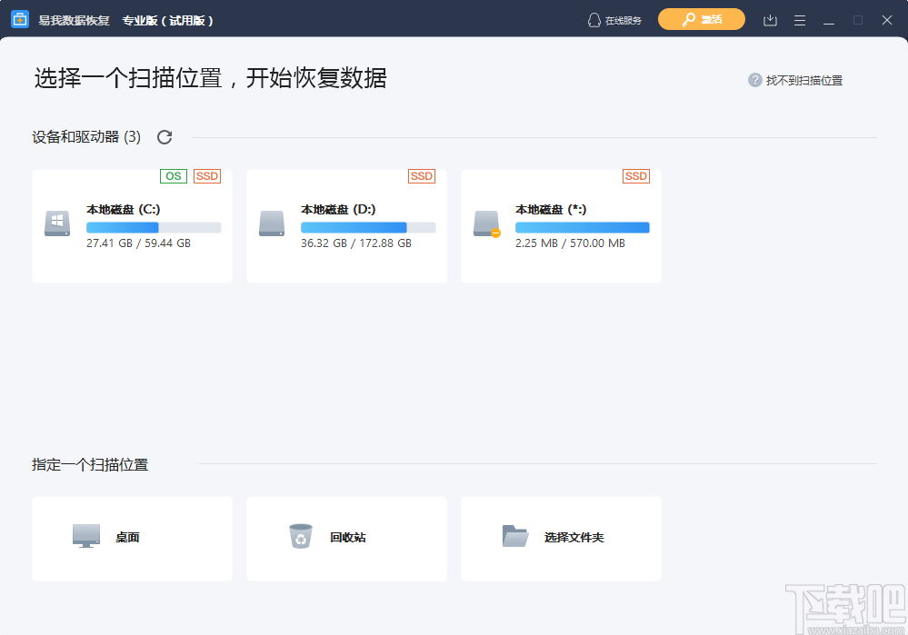 易我数据恢复