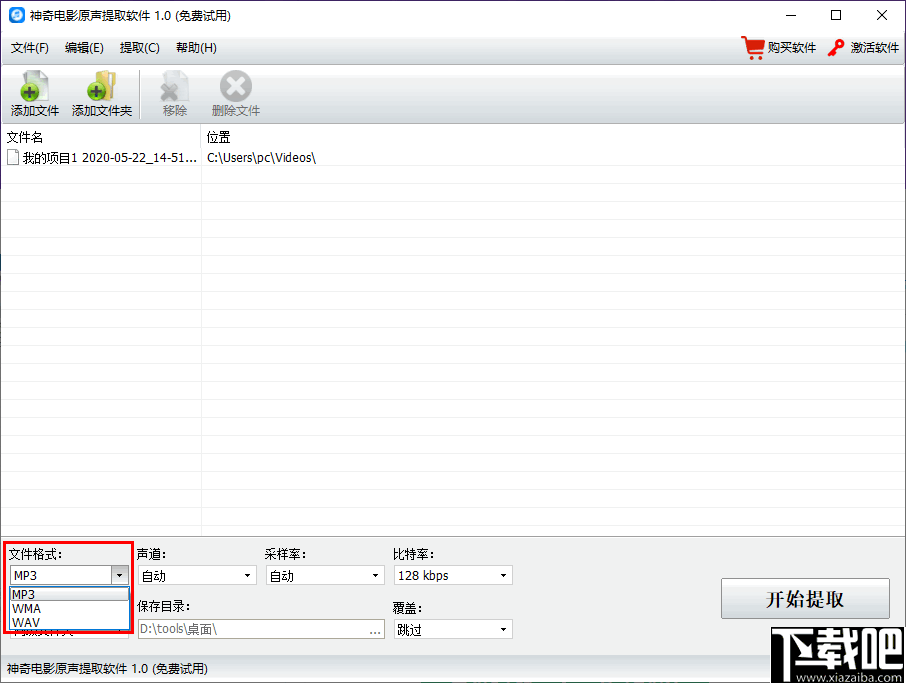 神奇电影原声提取大师