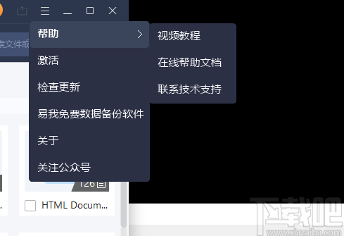 易我数据恢复