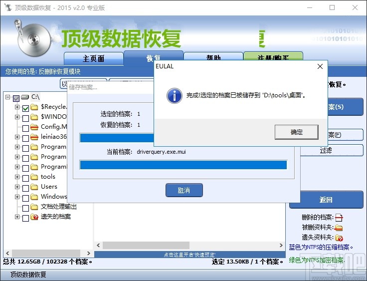 顶级数据恢复
