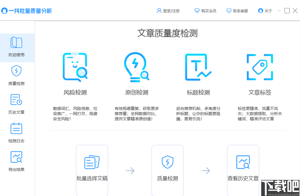 一抖批量质量分析(批量文章检测软件)