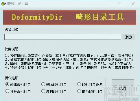 畸形目录工具