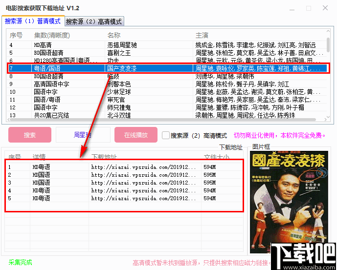 电影搜索获取下载地址工具