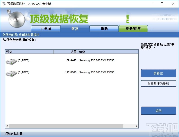 顶级数据恢复